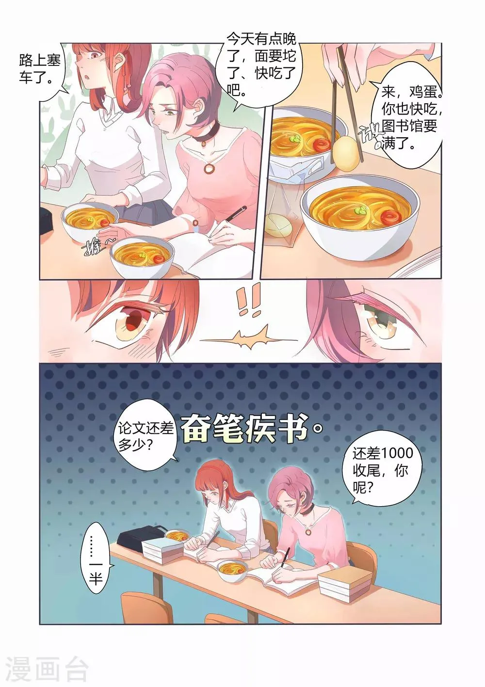 第31话 第2页