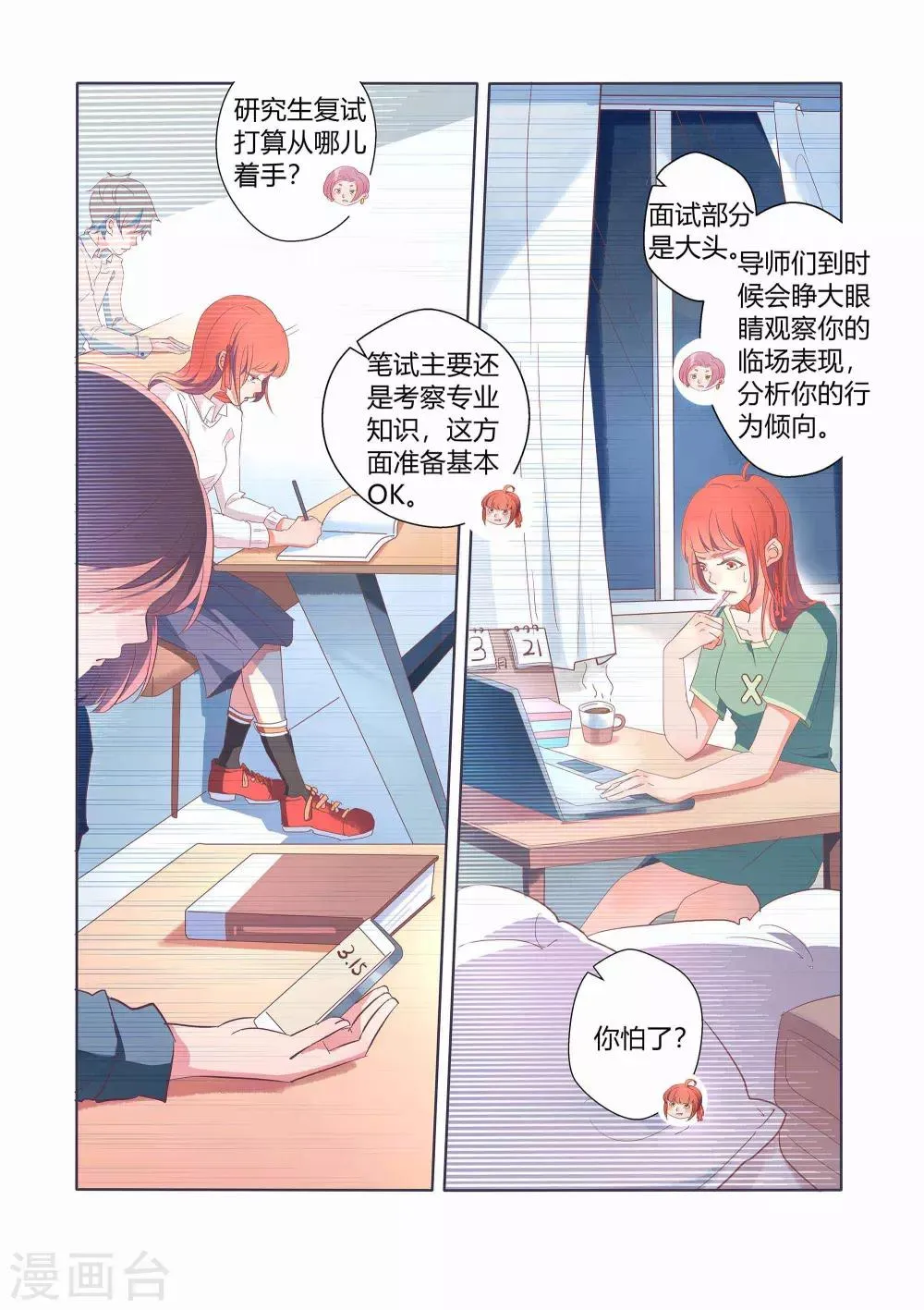 第31话 第3页
