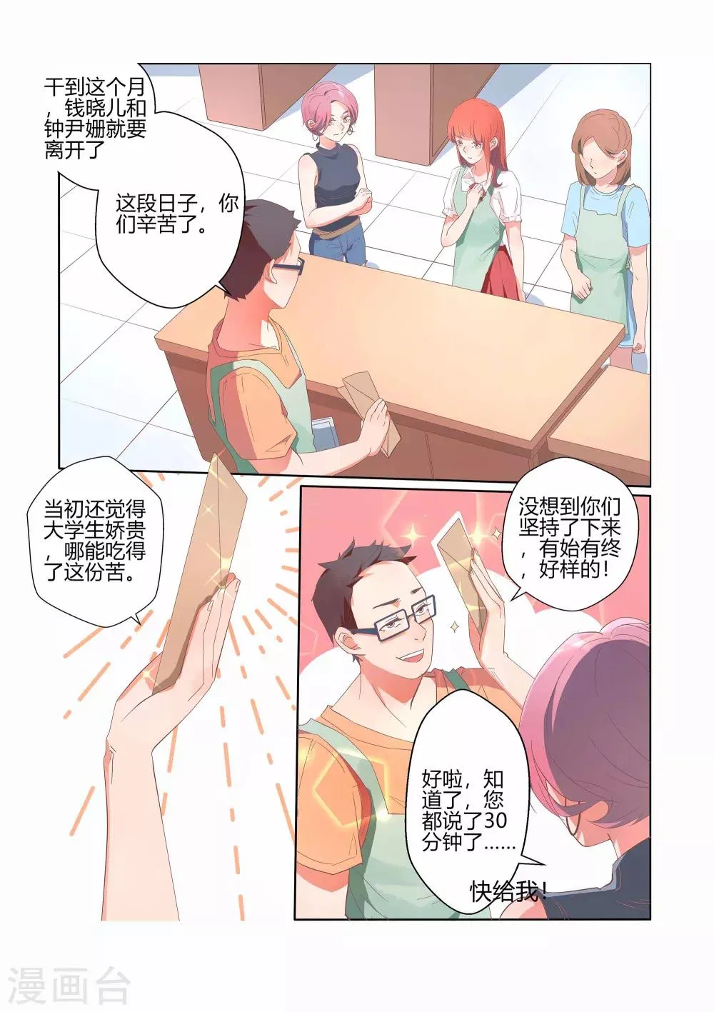 第31话 第6页