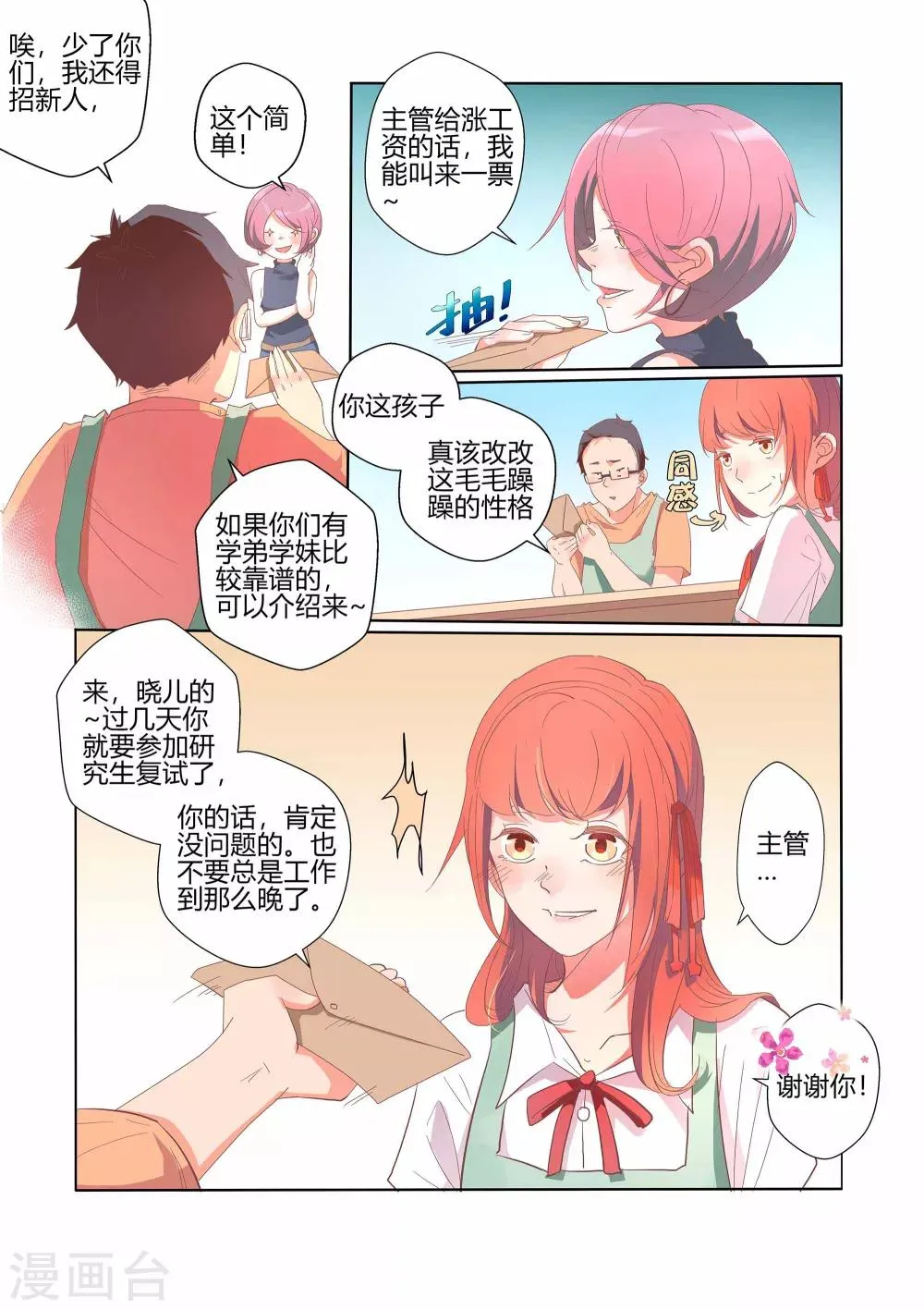 第31话 第7页