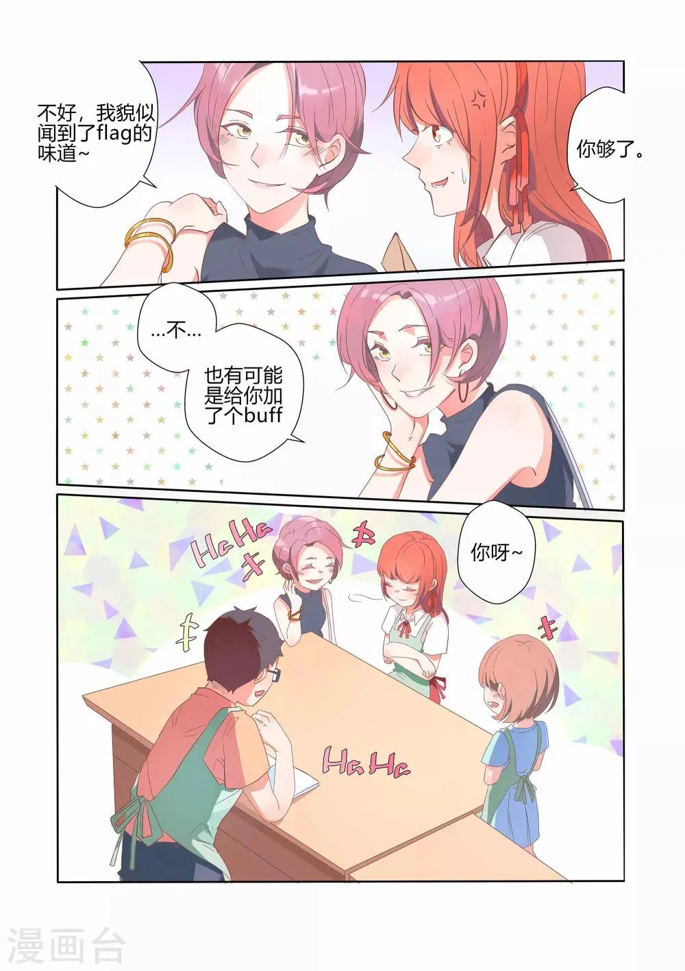 第31话 第8页