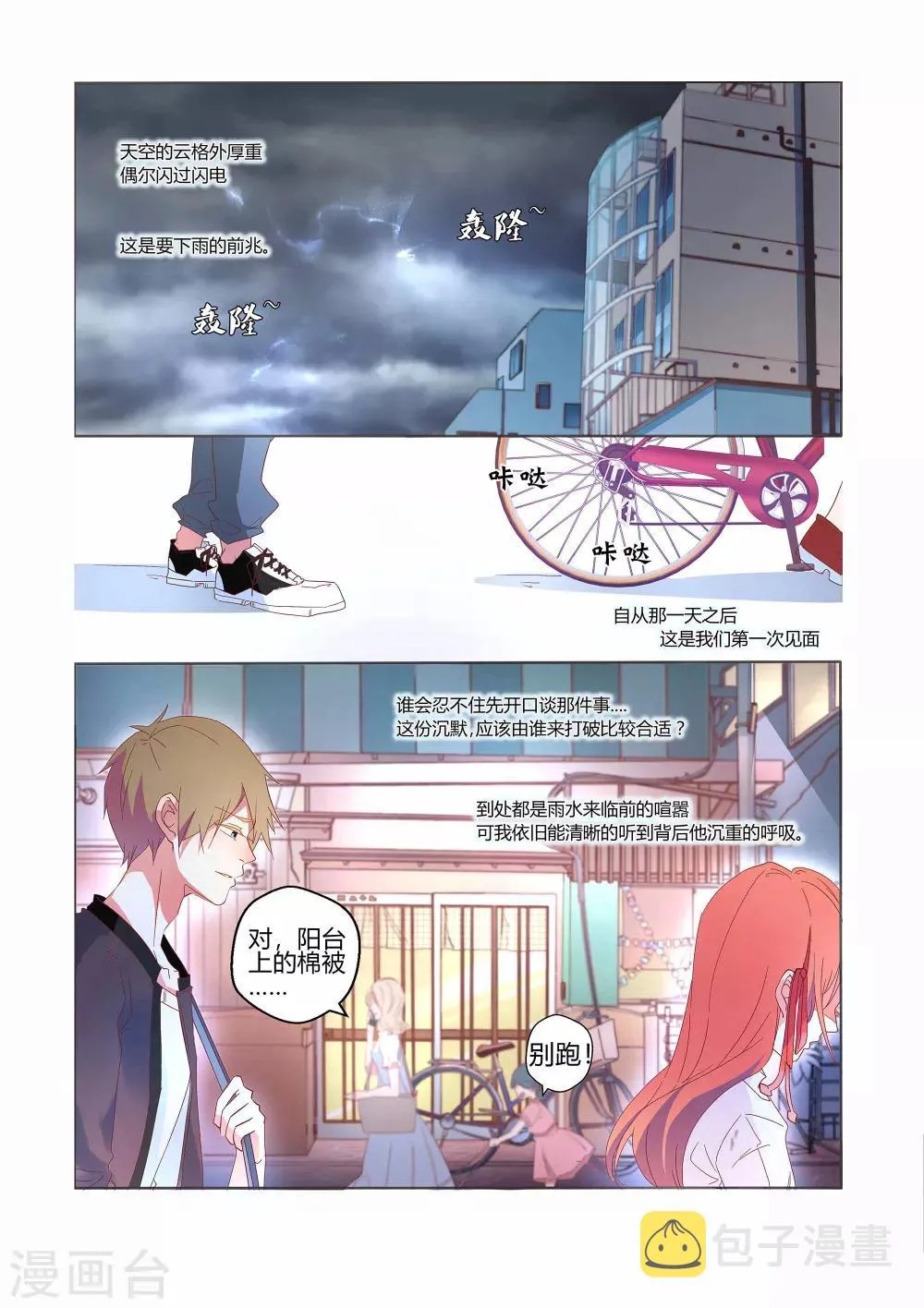 第32话 第1页