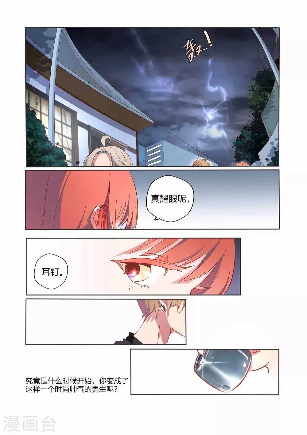 第32话 第2页