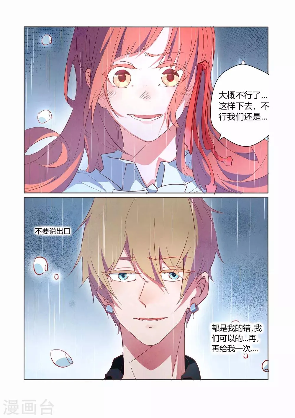 第32话 第7页