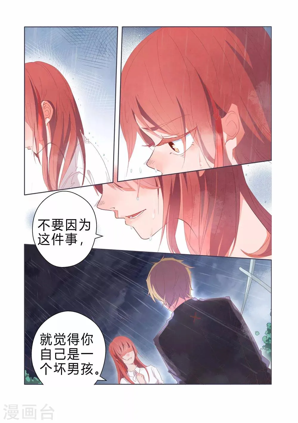 第33话 第3页