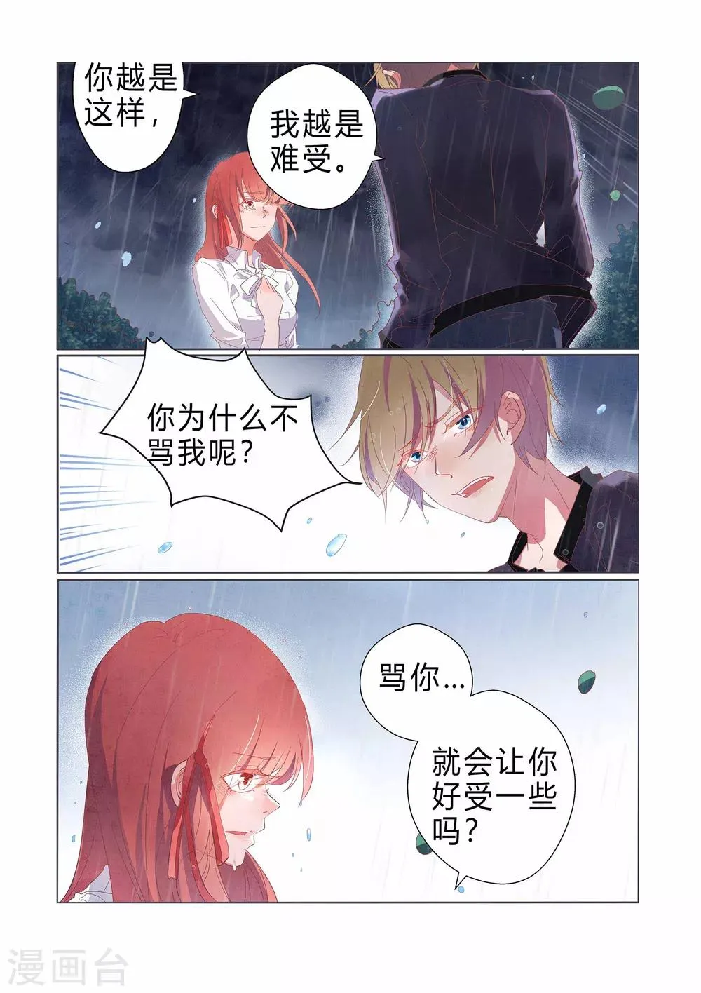 第33话 第4页