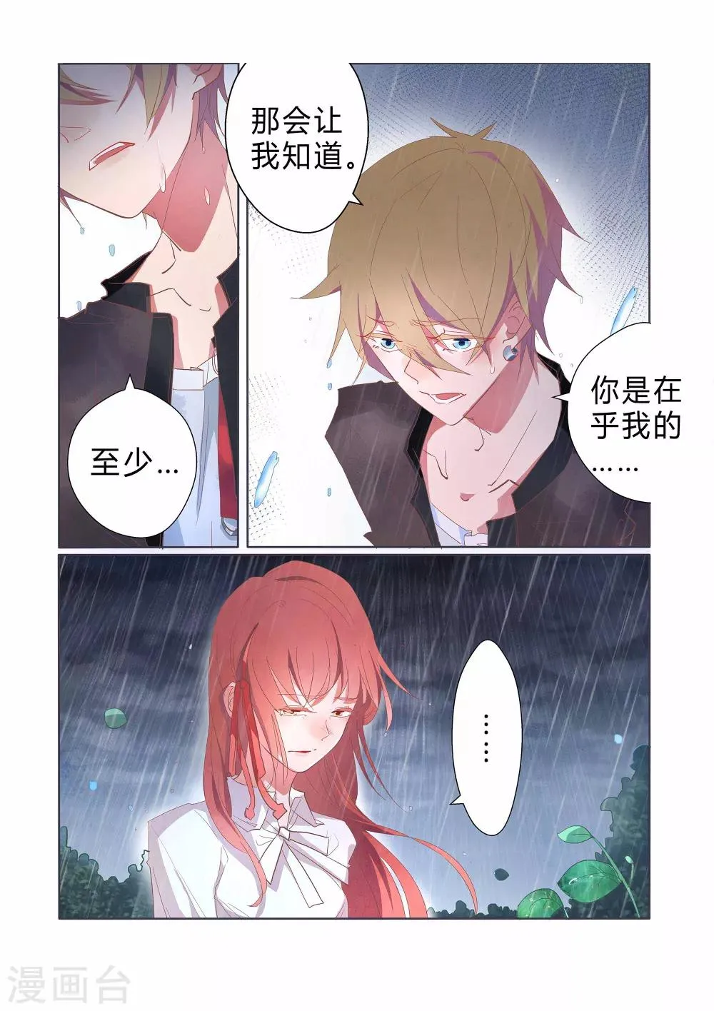 第33话 第5页