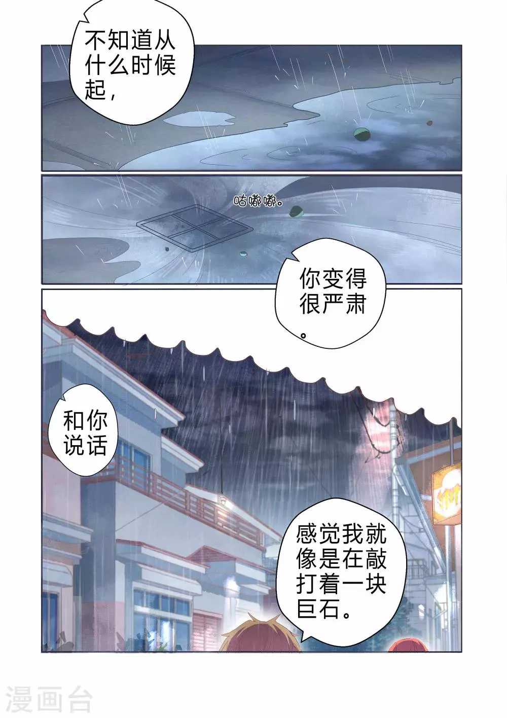 第33话 第6页