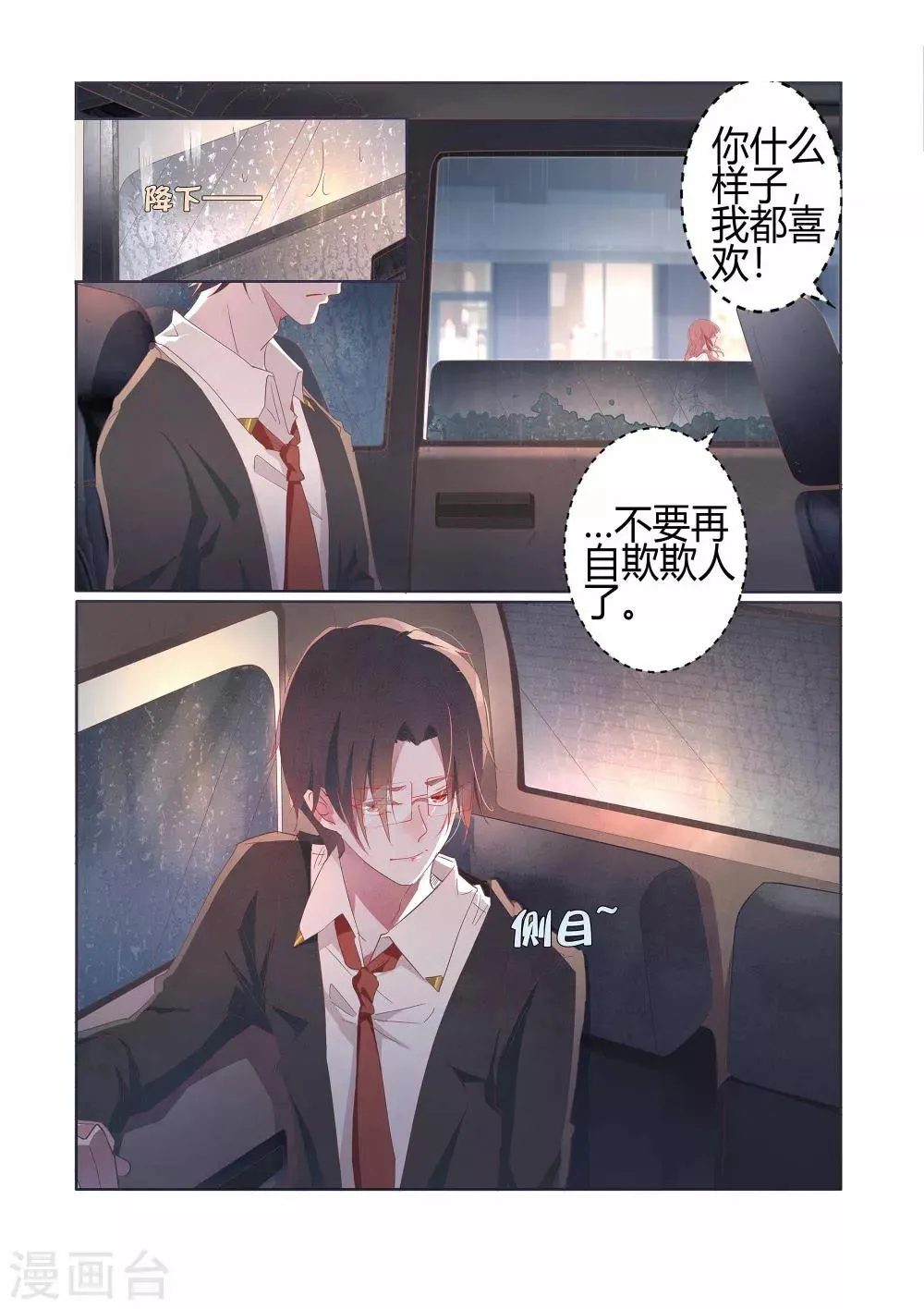 第34话 第2页