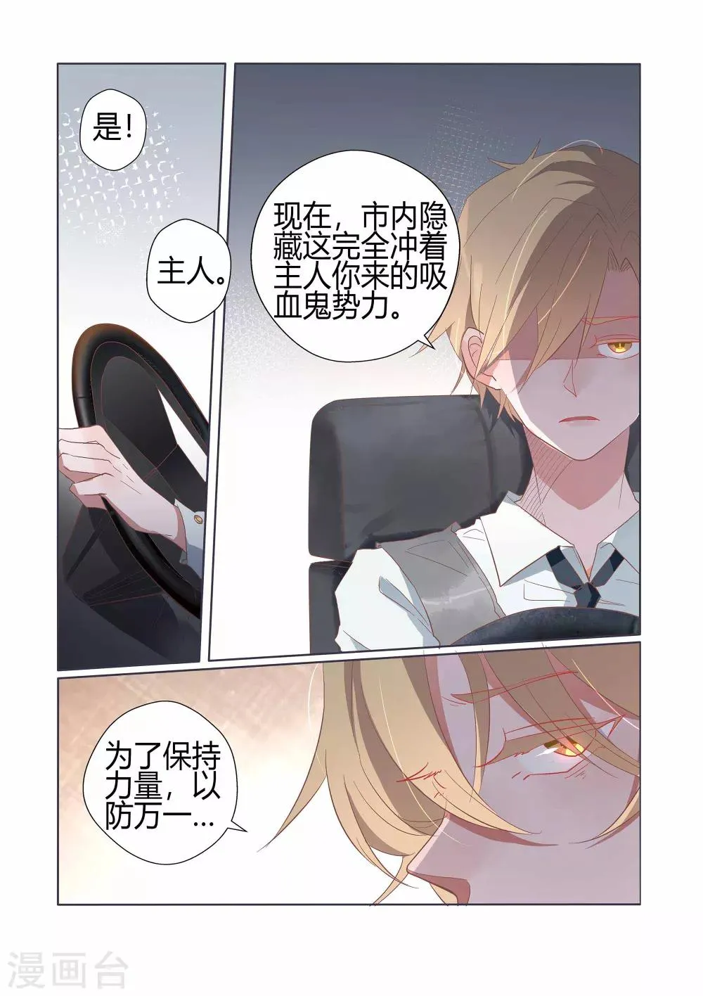 第34话 第8页