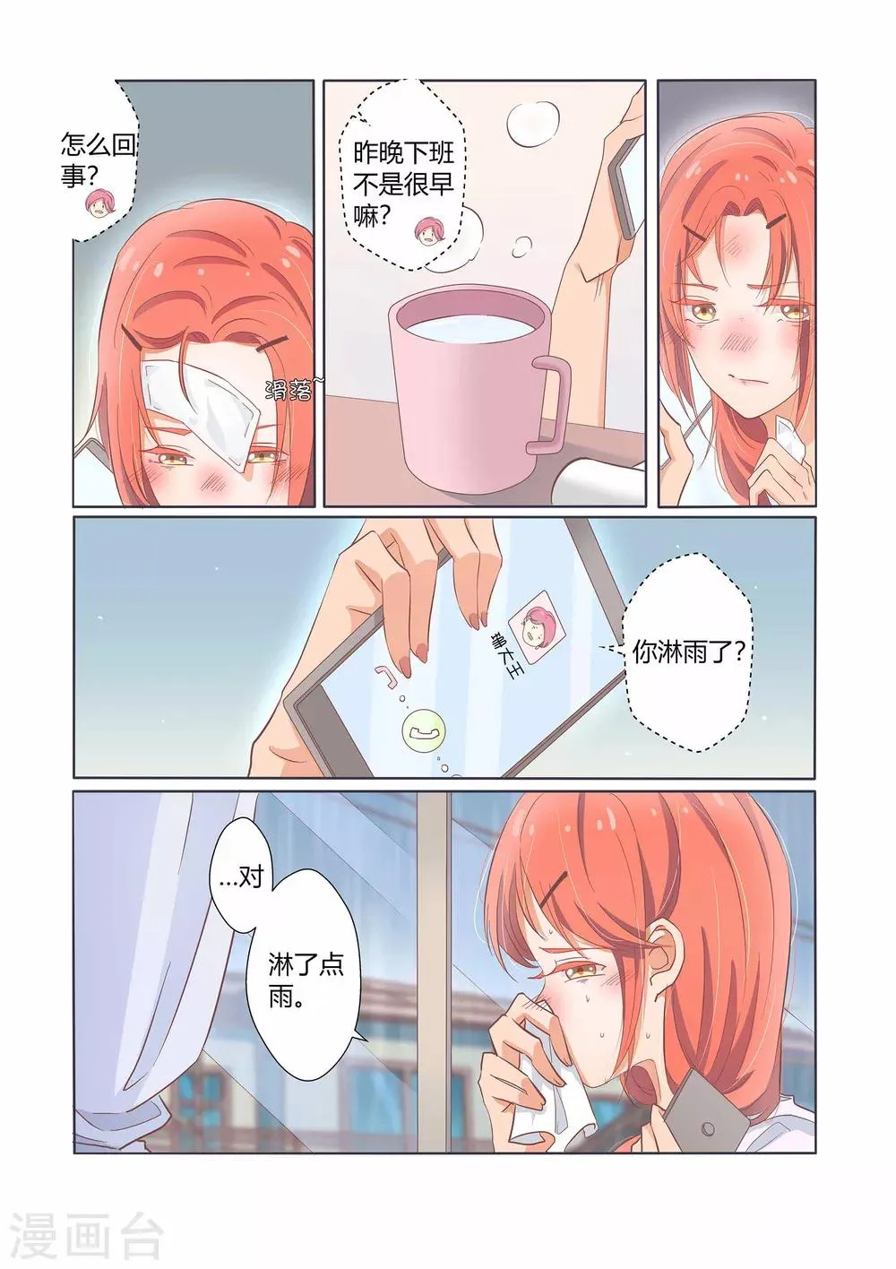 第35话 第3页