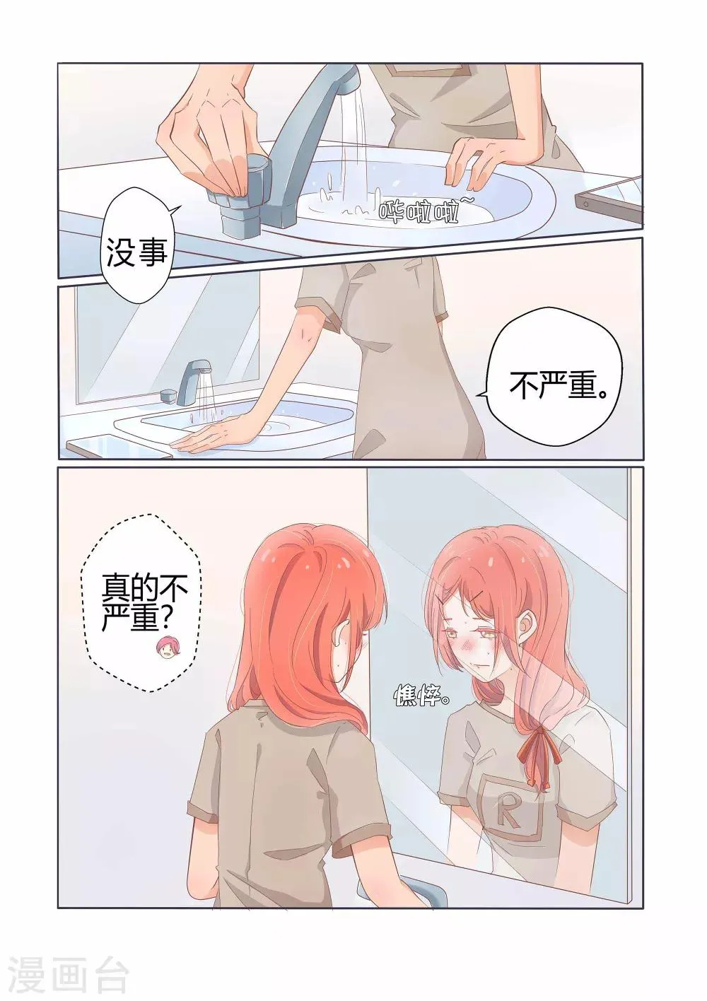 第35话 第6页