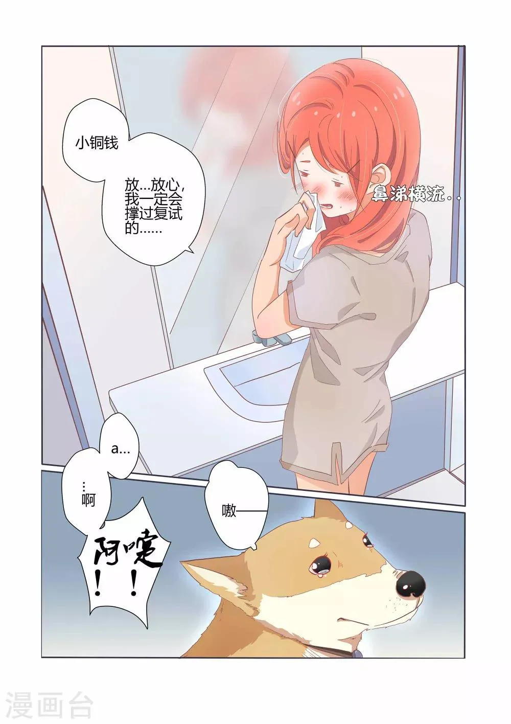 第35话 第8页