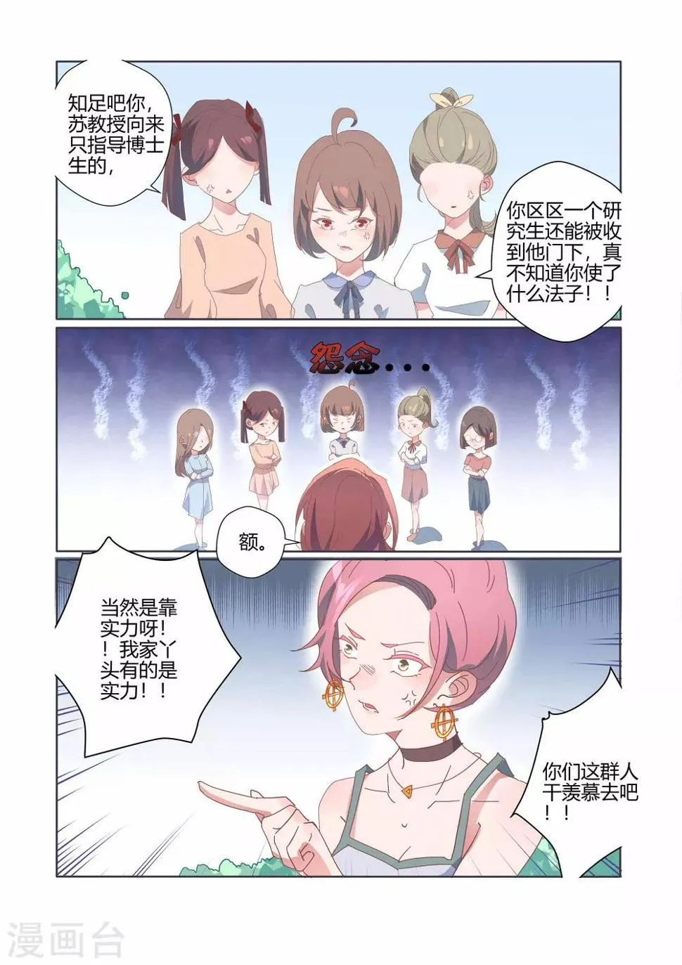 第38话 第2页