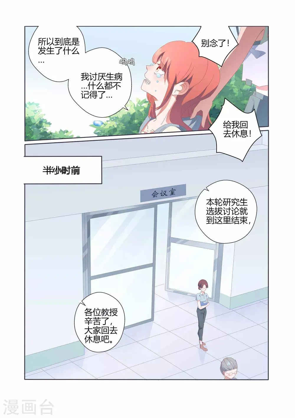 第38话 第4页