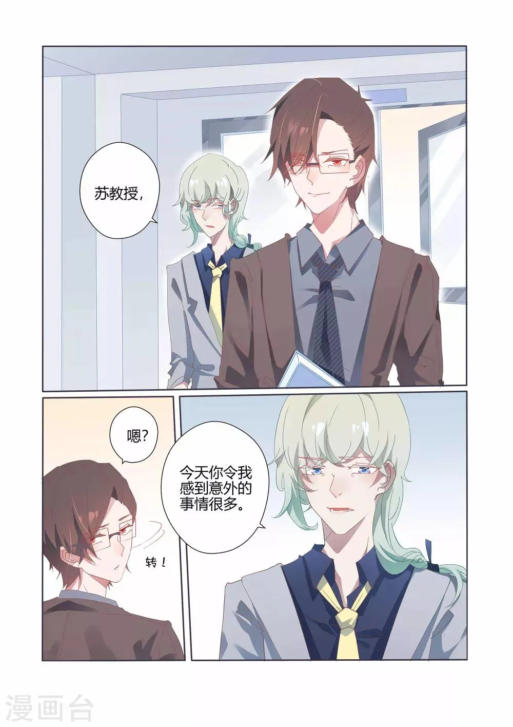 第38话 第5页