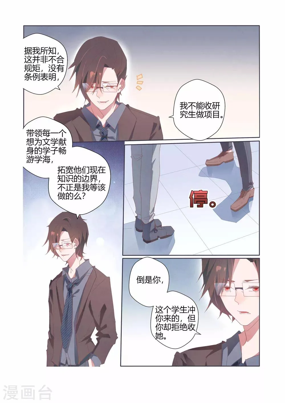 第38话 第7页