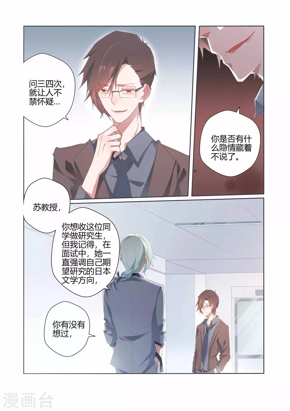 第38话 第9页