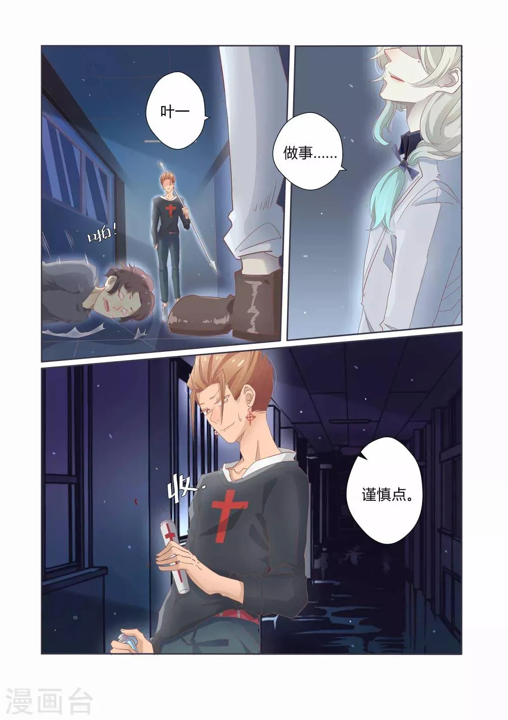 第40话 第11页