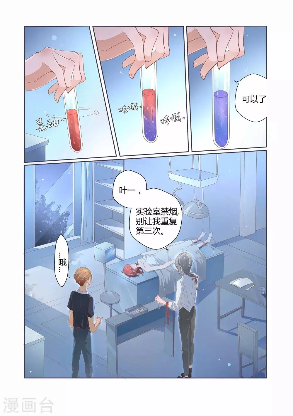 最终话 第3页