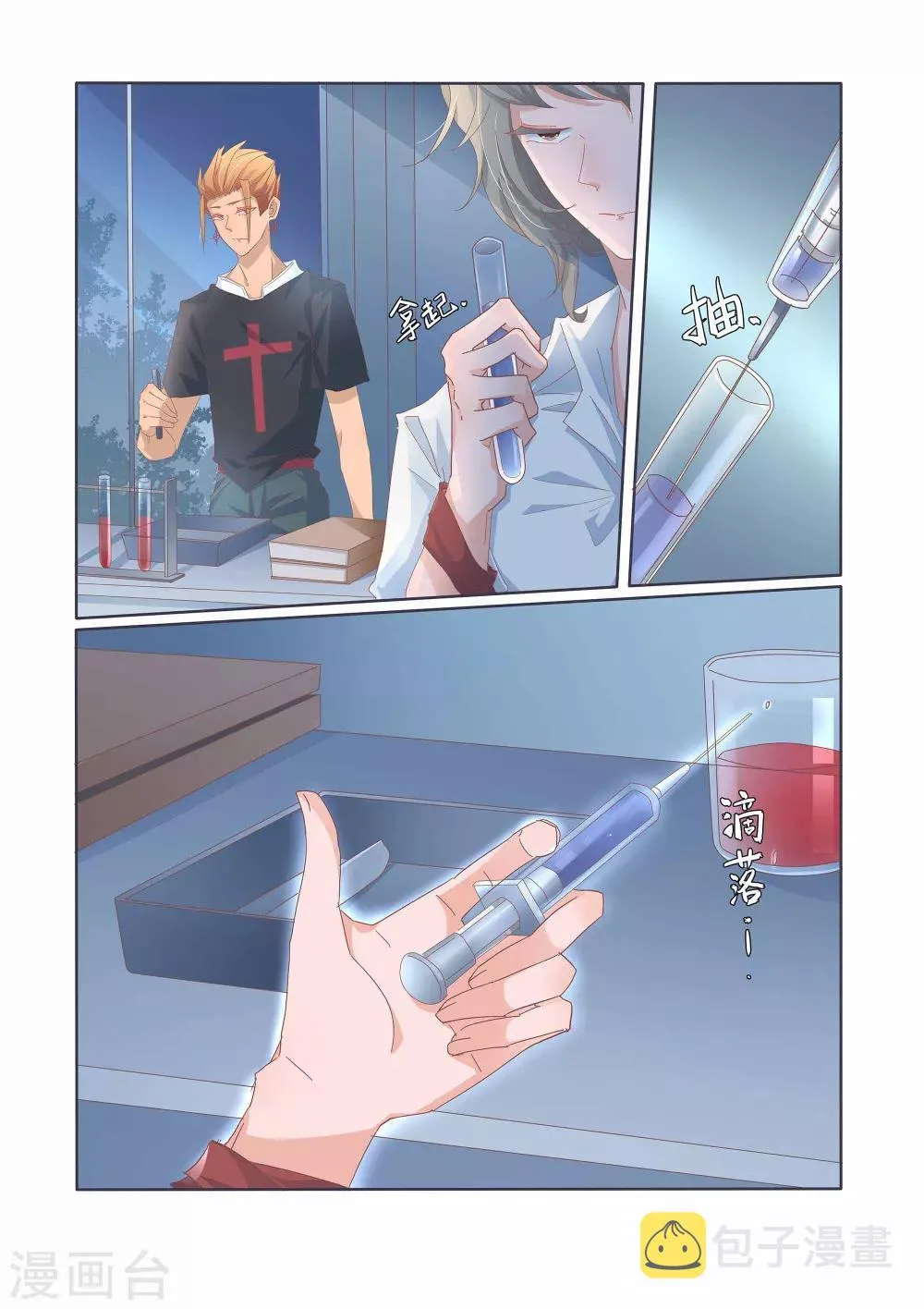 最终话 第11页