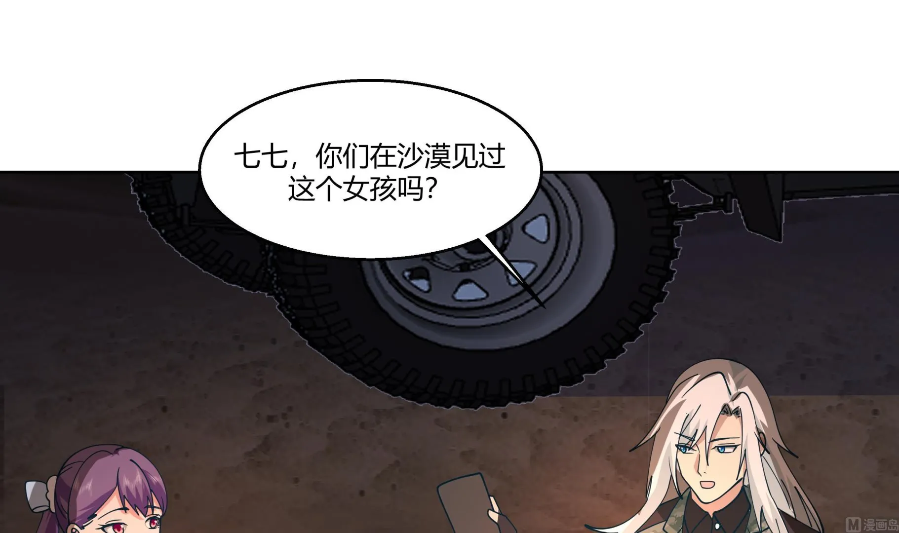 第566话 苍梧之渊 第7页
