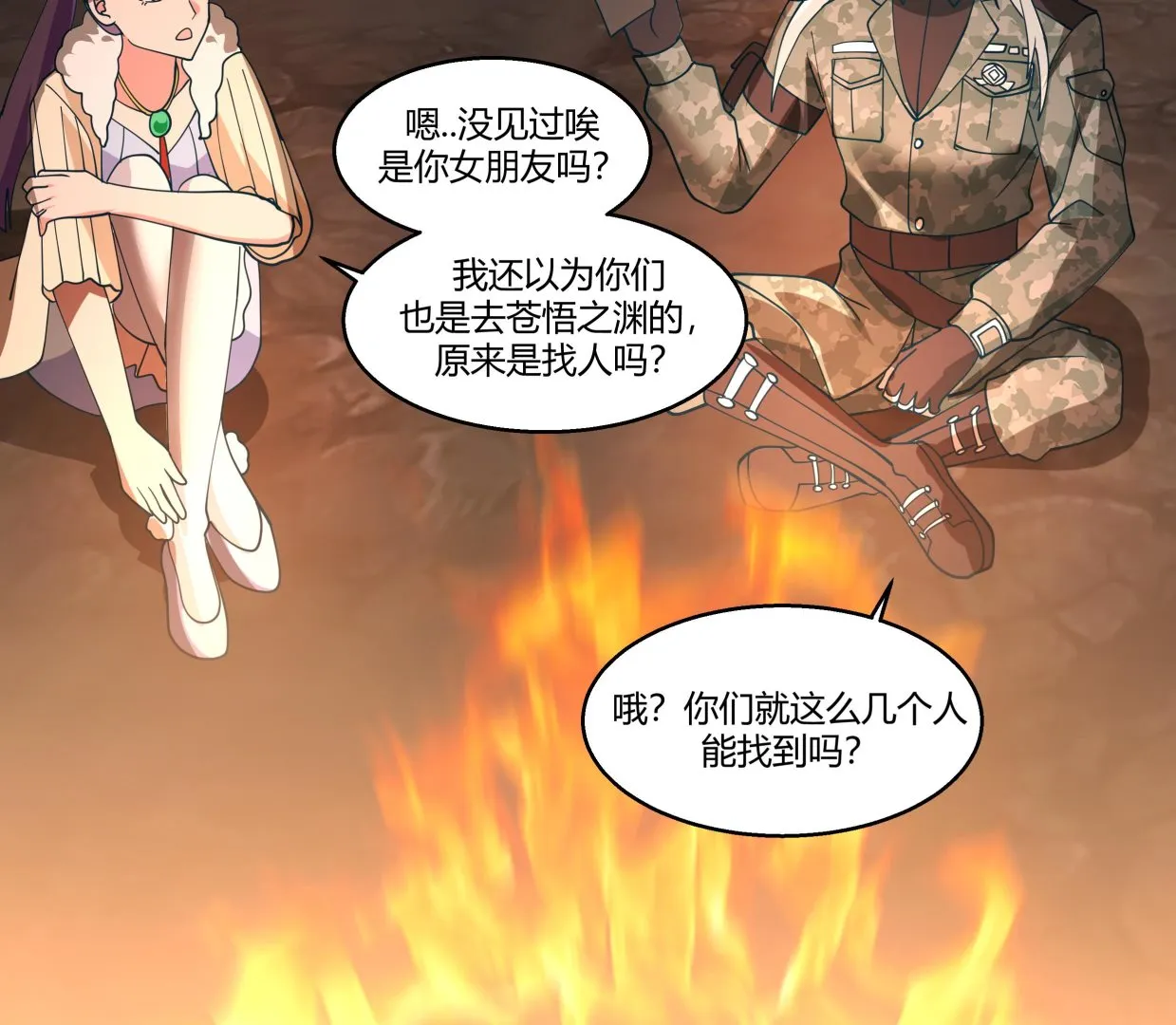 第566话 苍梧之渊 第8页