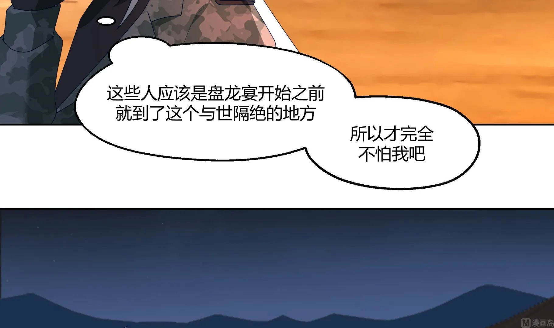 第566话 苍梧之渊 第13页