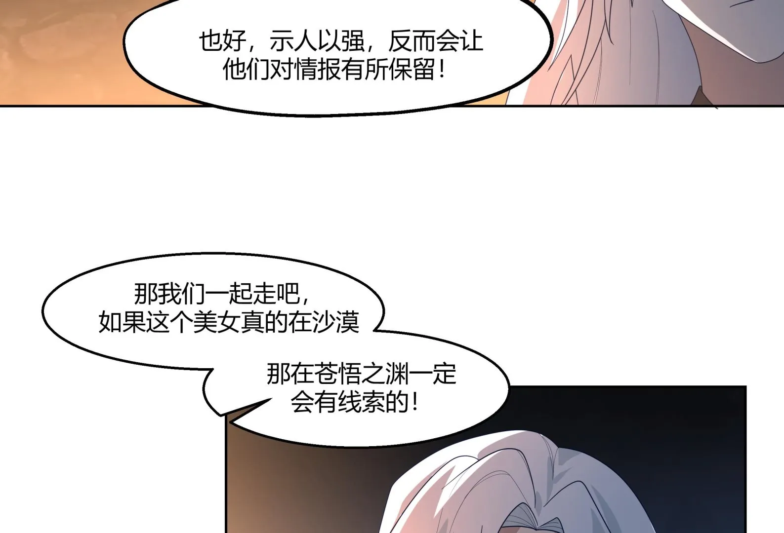 第566话 苍梧之渊 第15页