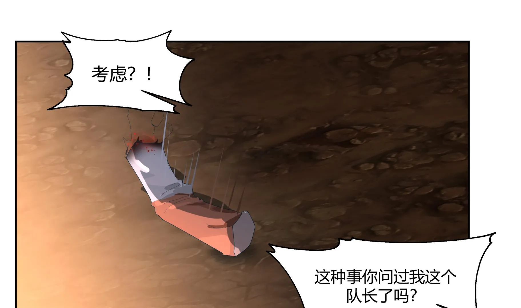 第566话 苍梧之渊 第17页