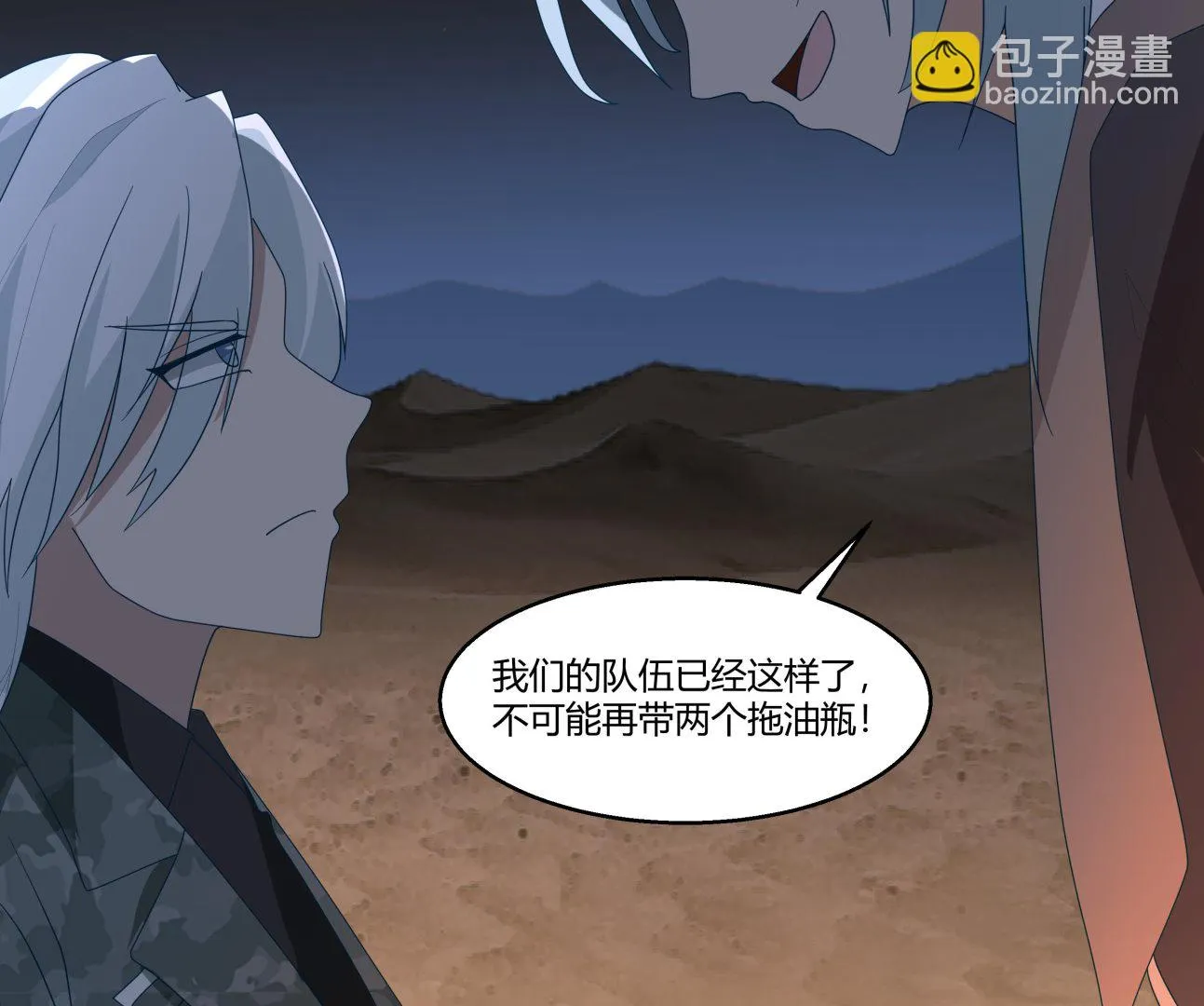 第566话 苍梧之渊 第20页