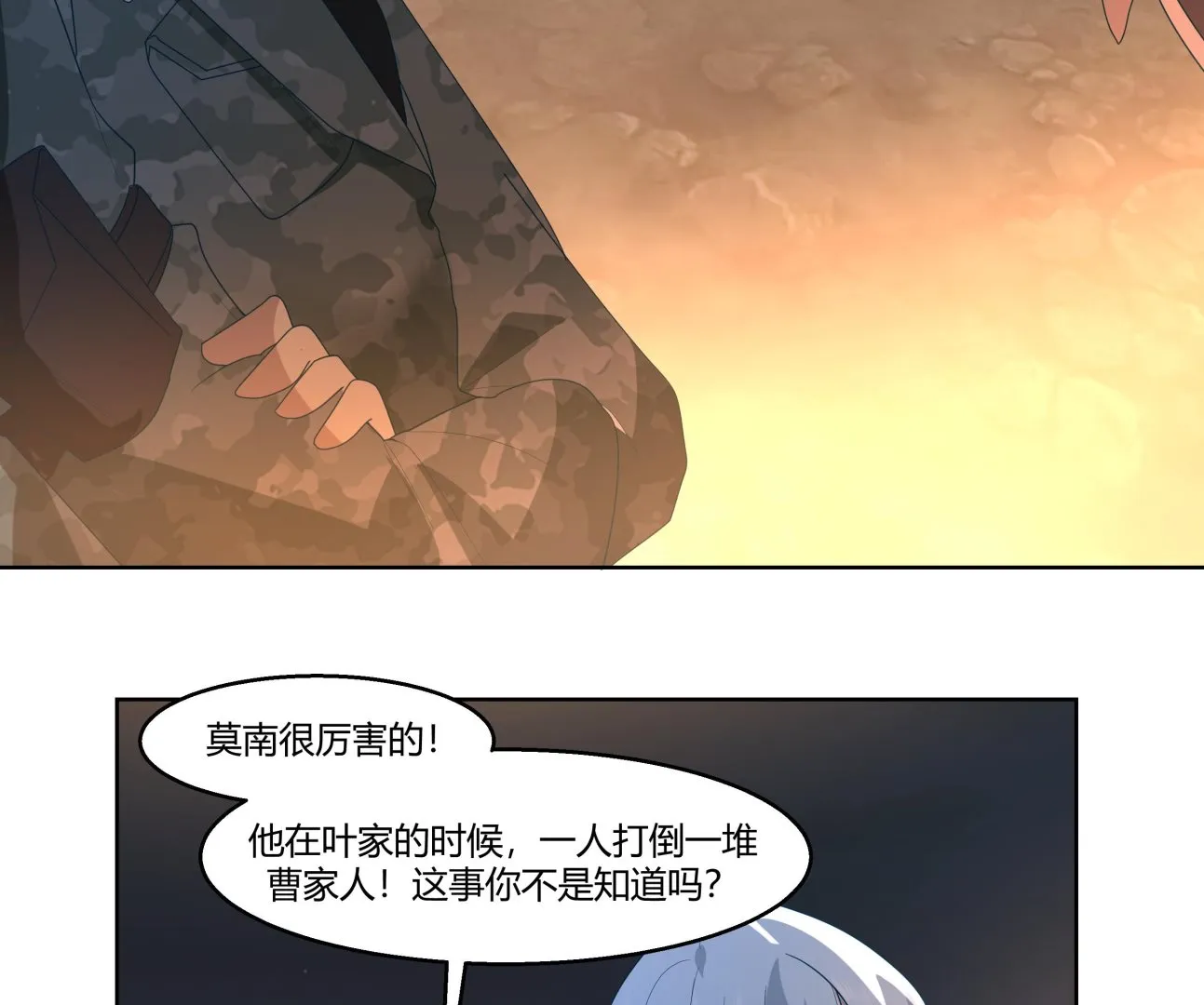 第566话 苍梧之渊 第21页