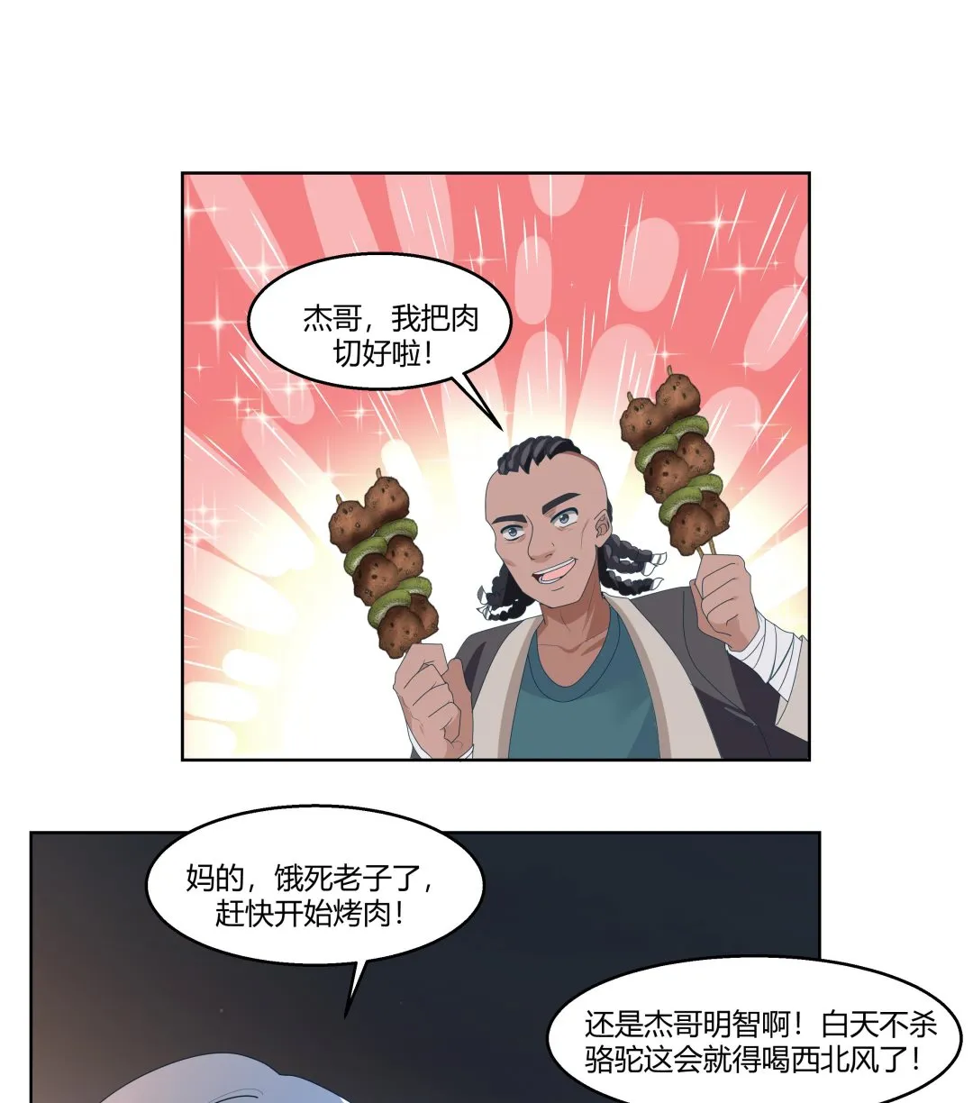 第566话 苍梧之渊 第23页