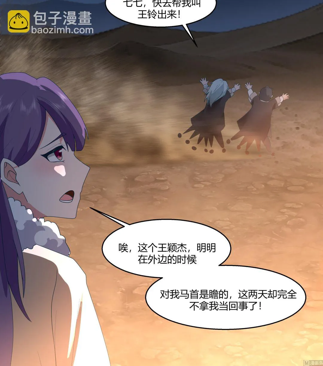 第566话 苍梧之渊 第25页