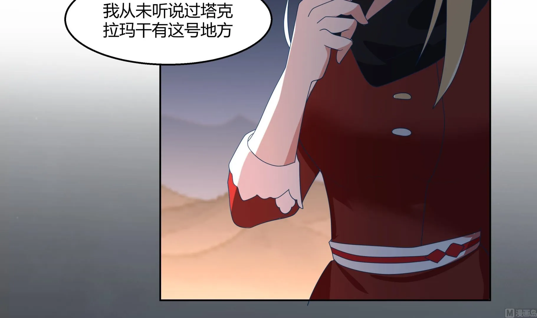 第566话 苍梧之渊 第31页