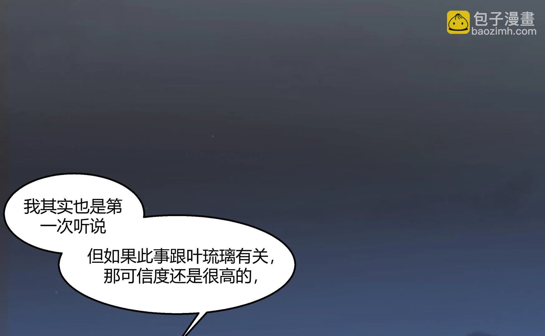 第566话 苍梧之渊 第32页