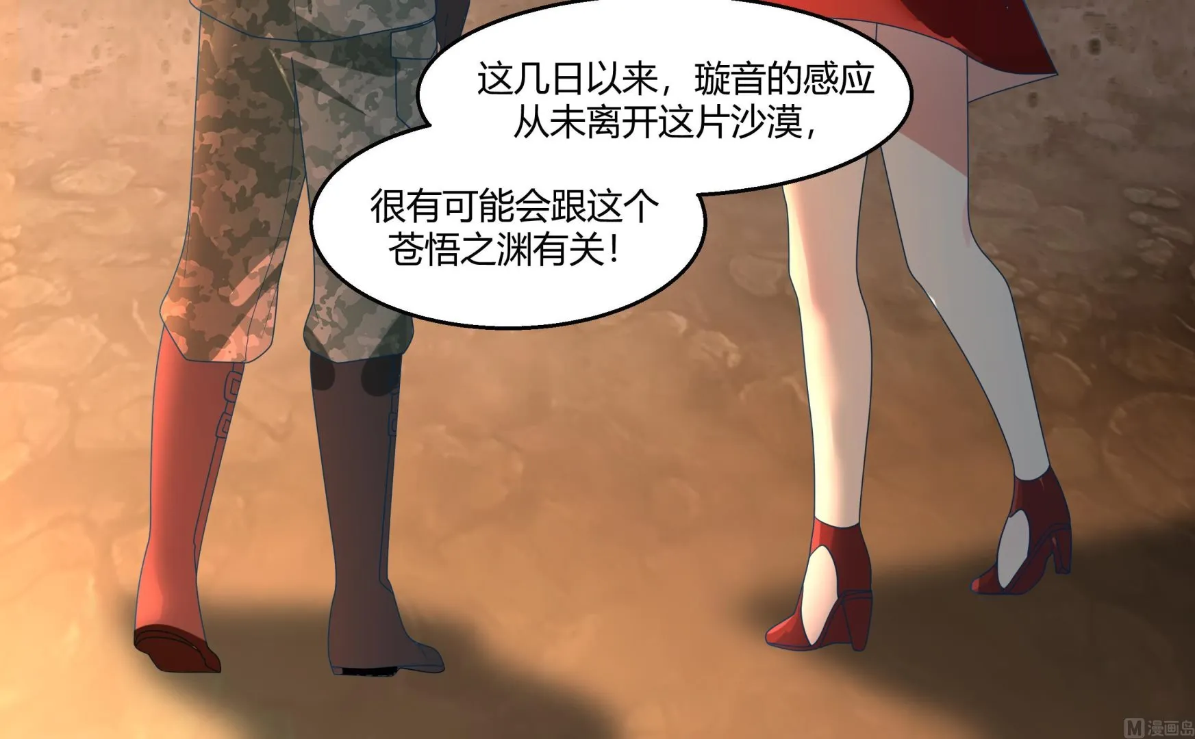第566话 苍梧之渊 第34页