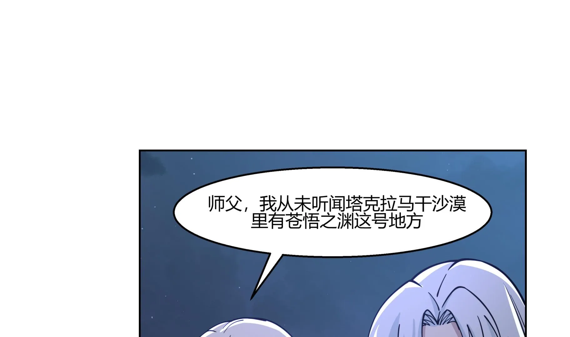第567话 被看低的莫南 第2页