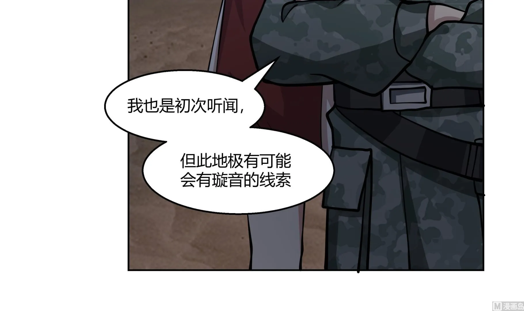 第567话 被看低的莫南 第4页