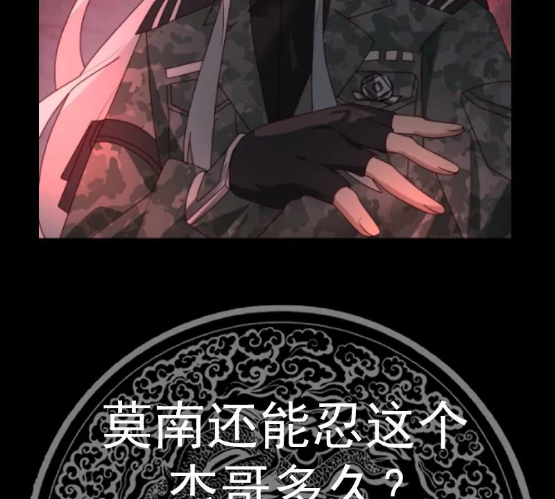 第567话 被看低的莫南 第45页