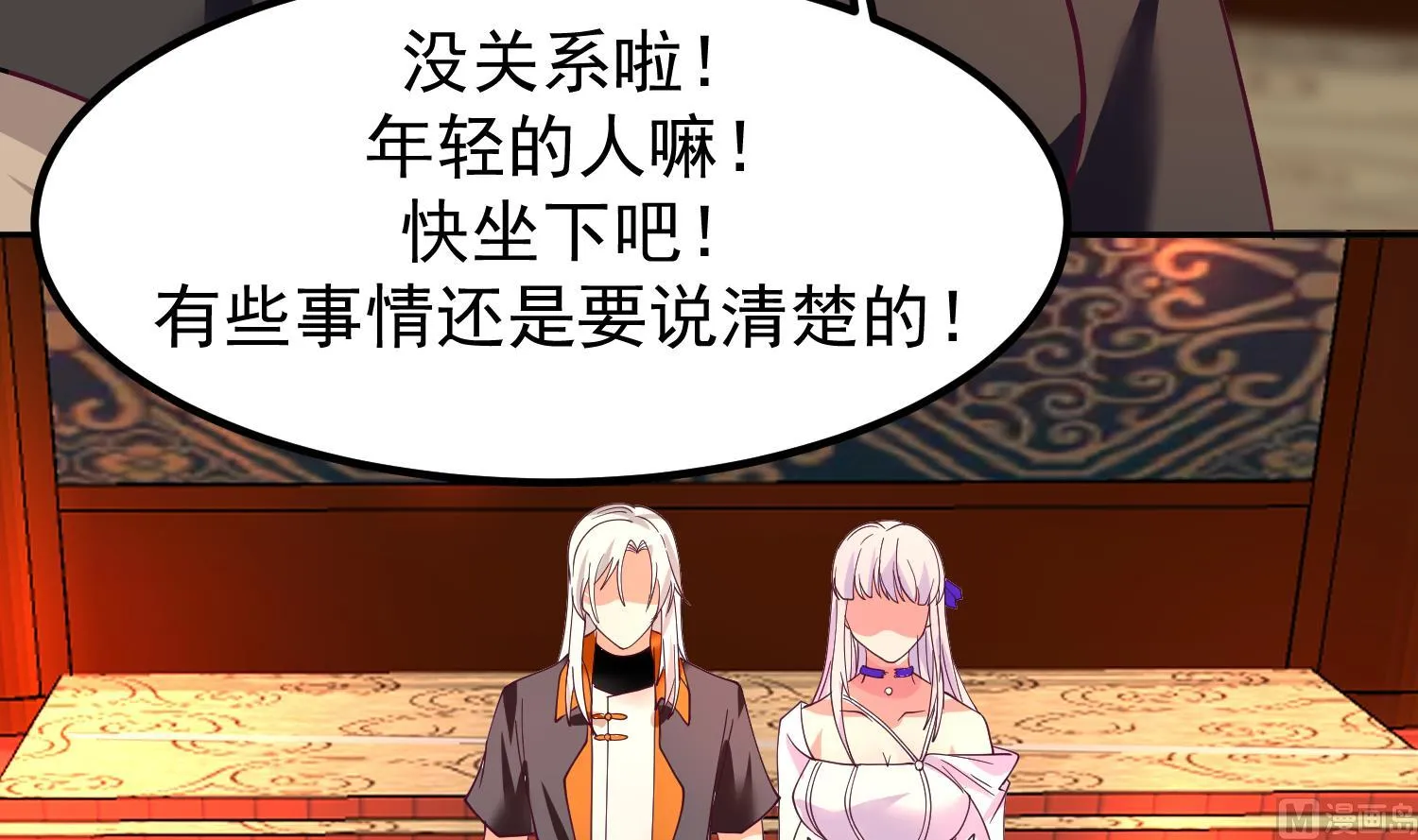 第599话 缘来是你 第43页