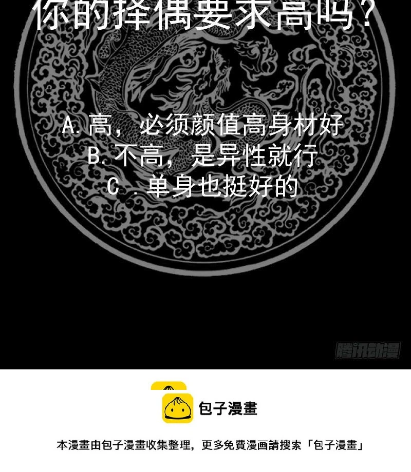 第623话 神秘公主 第40页