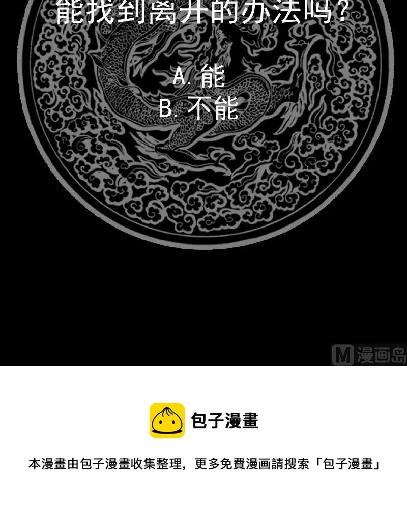 第490话 被困 第40页