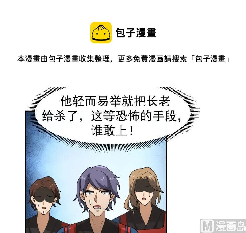 第488话 蛊毒 第4页
