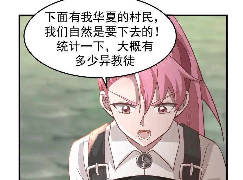 第484话 异教徒 第5页