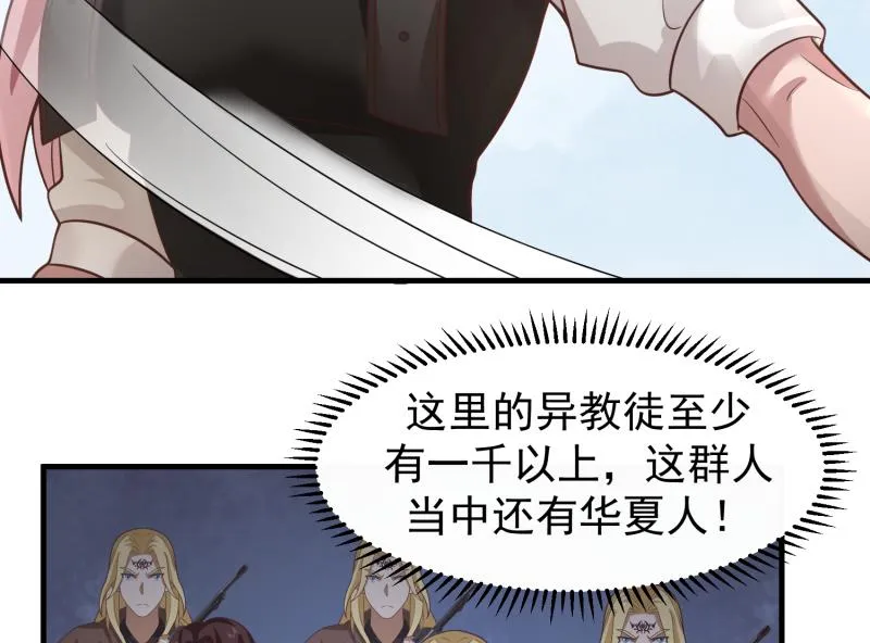 第484话 异教徒 第18页