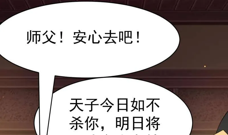 第1话 帝王心术 第23页
