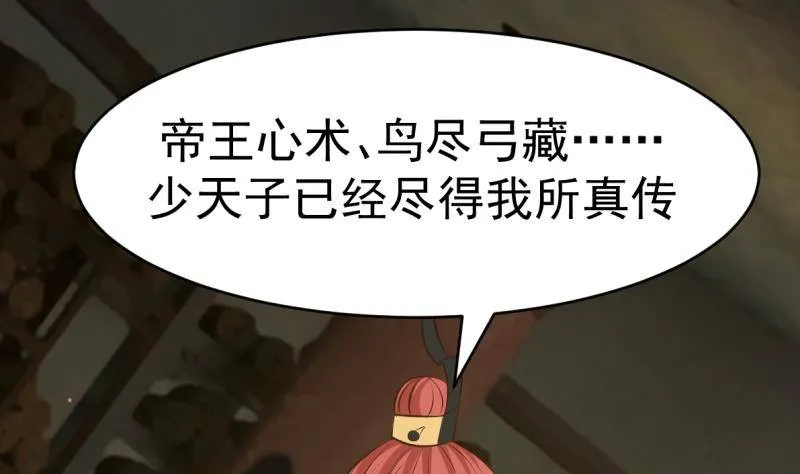 第1话 帝王心术 第41页
