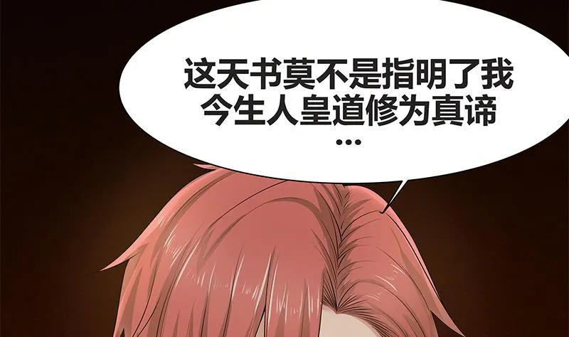 第7话 六道书 第51页