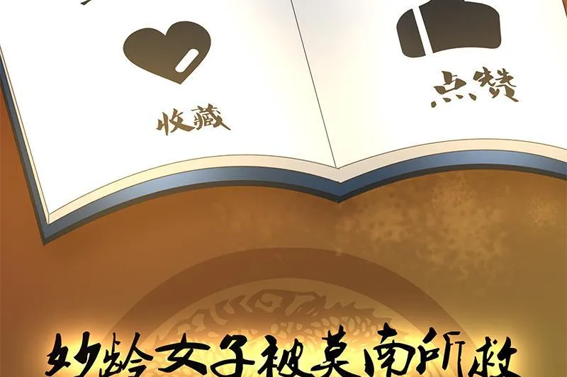 第7话 六道书 第54页